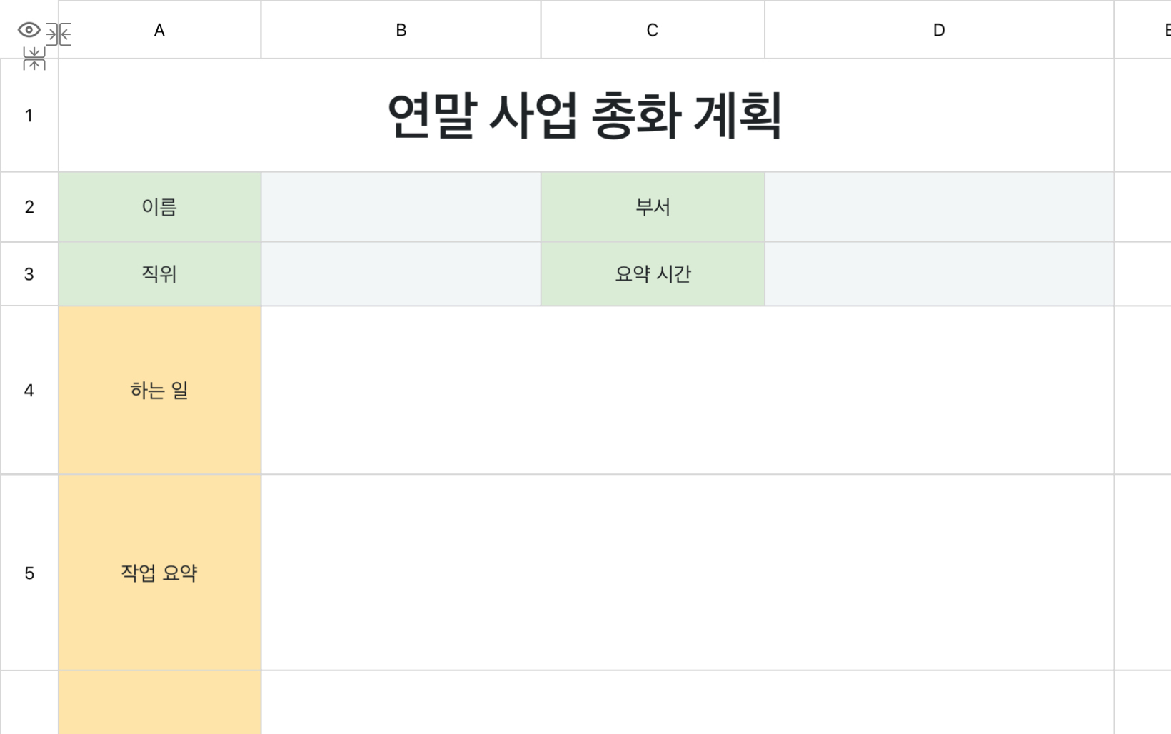 연말 사업 총화 계획 1